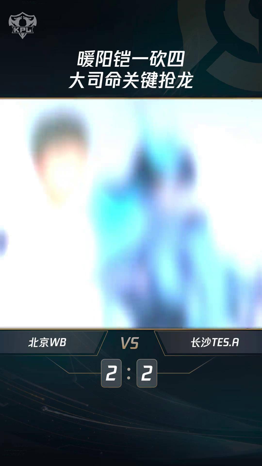 WBG险胜NS,Inspired拿下关键大龙焦点之战四强赛,技惊四座的简单介绍 WBG险胜NS,Inspired拿下关键大龙焦点之战四强赛,技惊四座的简单介绍