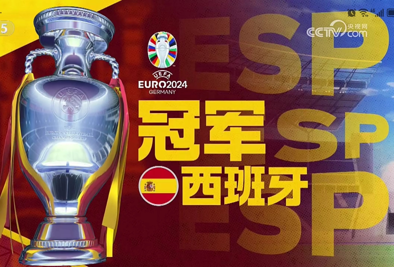 包含意大利和西班牙球队联手夺取国际比赛荣誉的词条