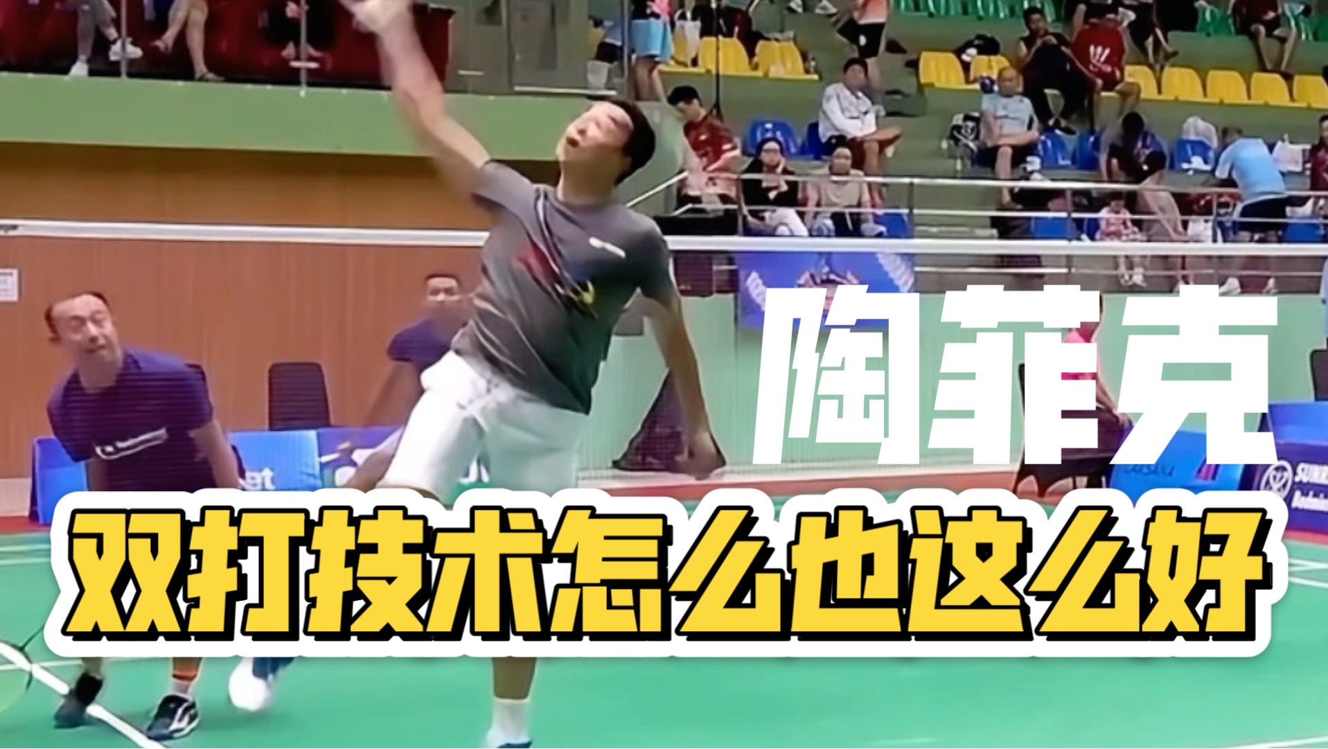 马来西亚羽毛球队横扫英格兰羽毛球队,陶菲克统治全场的简单介绍 马来西亚羽毛球队横扫英格兰羽毛球队,陶菲克统治全场的简单介绍