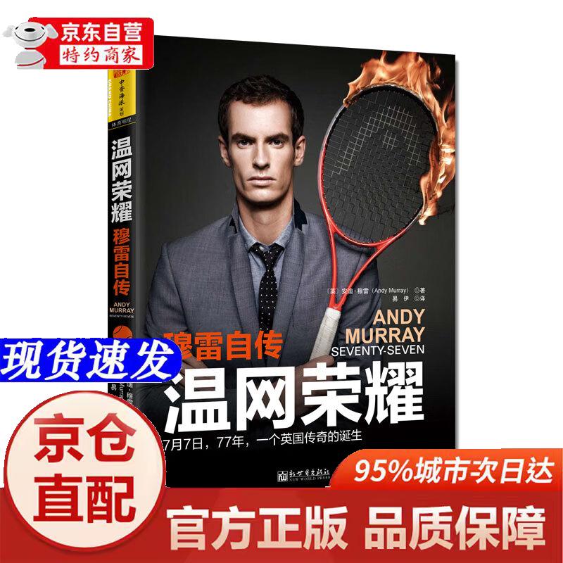 温网完胜法网，穆雷关键制胜