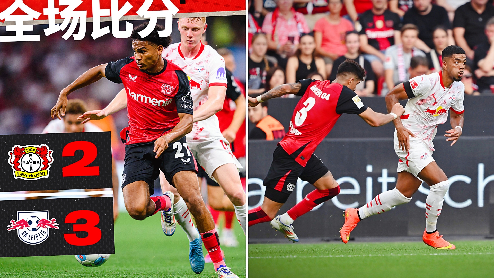 勒沃库森险胜莱比锡红牛，奥利维耶刷新纪录的简单介绍